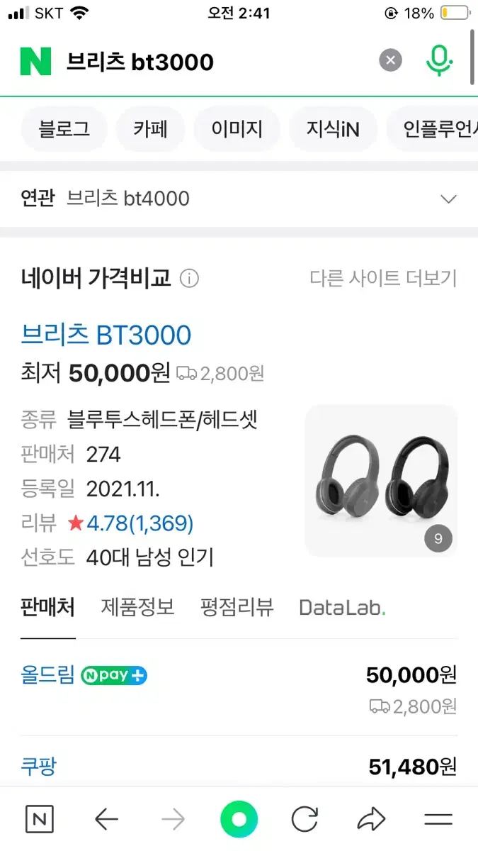 브리츠 bt3000 유무선 헤드셋 판매합니다.